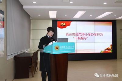 不忘初心擔使命 師德師風鑄師魂 --徐州市大馬路小學?！稁煹聨燂L手冊》專題學習暨2020年度師德師風考核